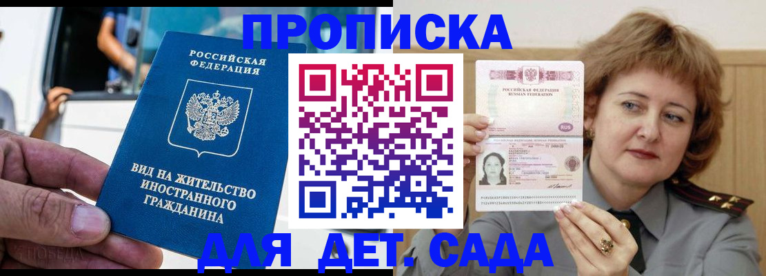 прописка от собственника в Славгороде