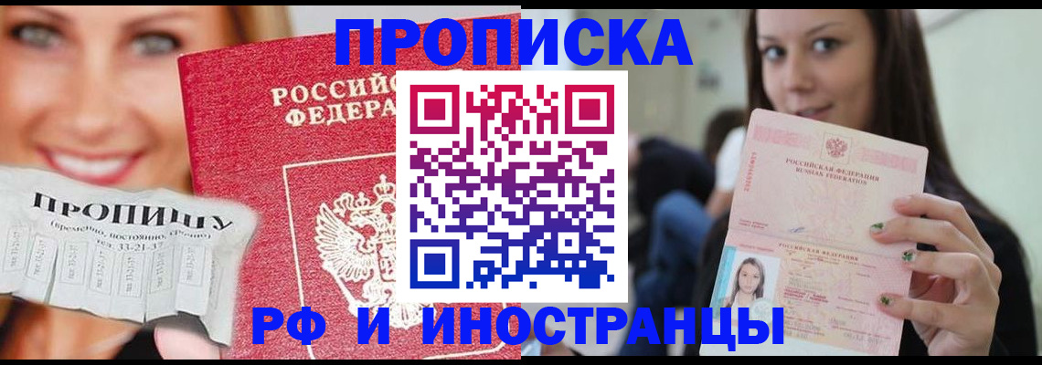 прописка штамп в Славгороде